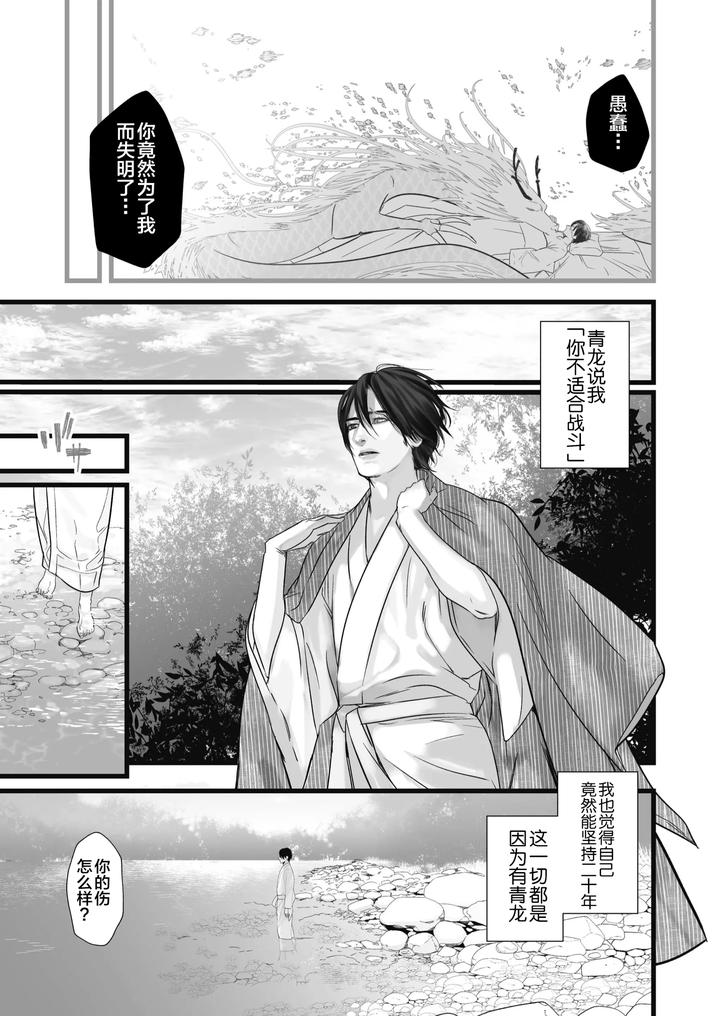 Gekirin by Lup [Chn] page 5