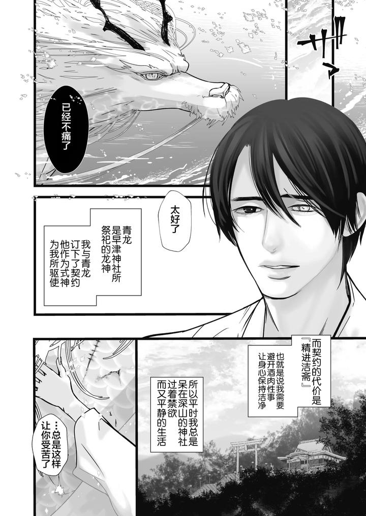 Gekirin by Lup [Chn] page 6