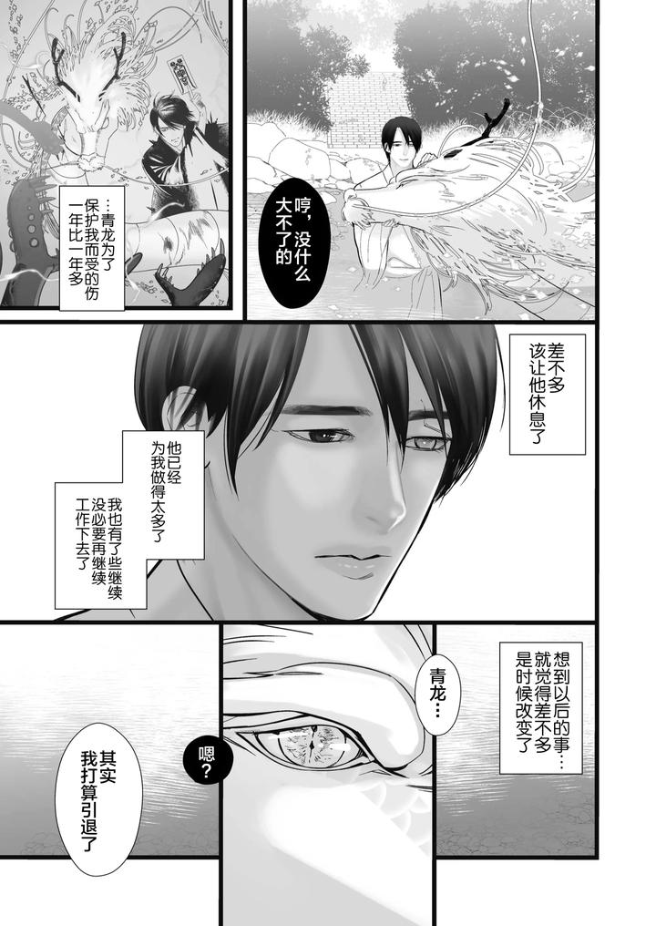 Gekirin by Lup [Chn] page 7