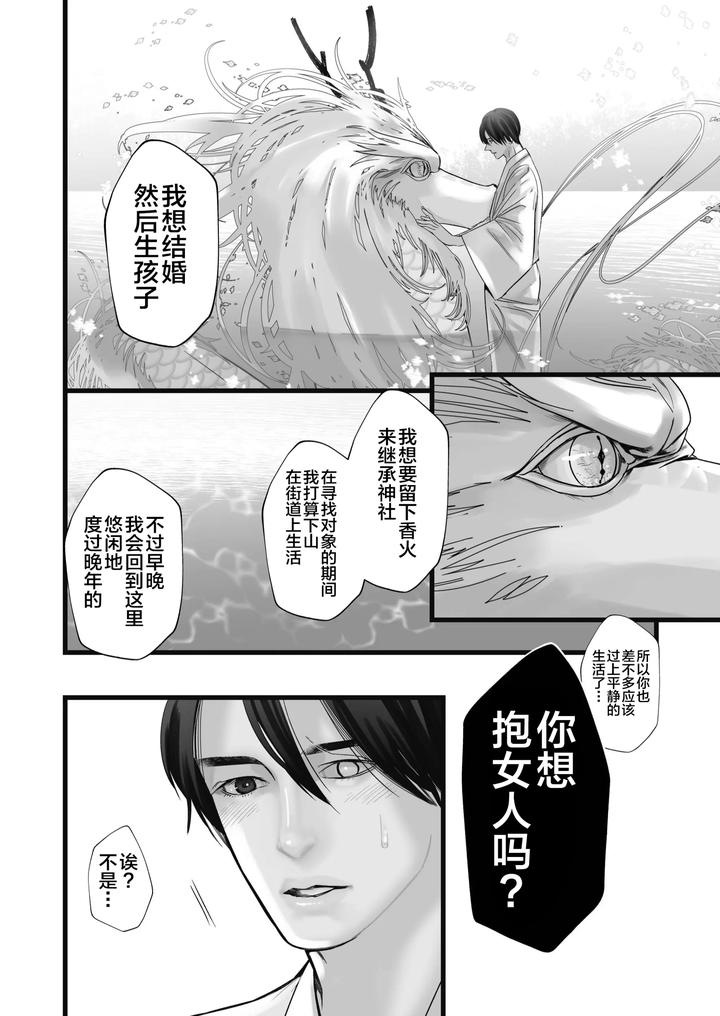 Gekirin by Lup [Chn] page 8