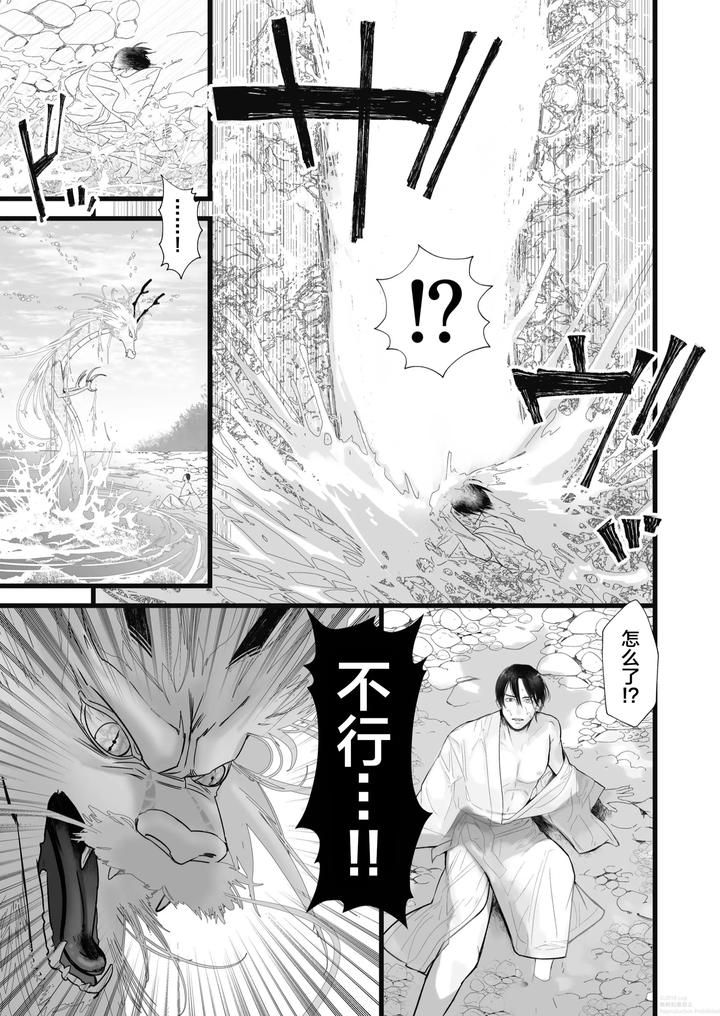 Gekirin by Lup [Chn] page 9