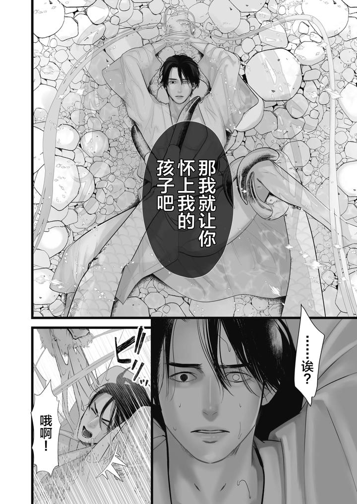 Gekirin by Lup [Chn] page 12