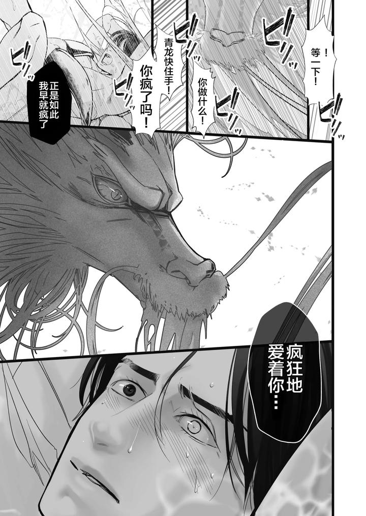 Gekirin by Lup [Chn] page 13