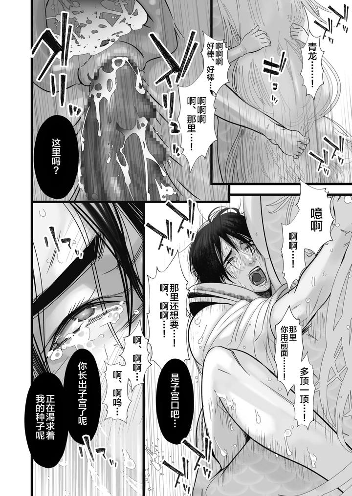 Gekirin by Lup [Chn] page 32