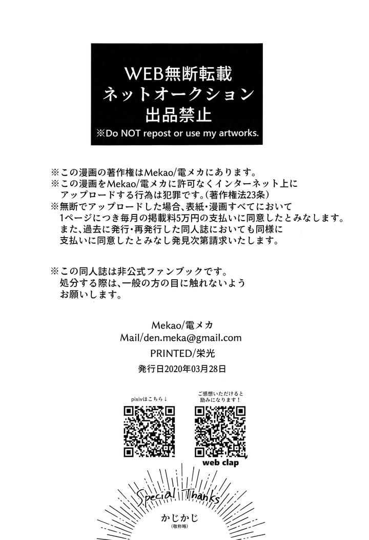 Kimetsu no Yaiba Dj – Haru wa Bonyuu by Mekao (Den Meka) [Eng] page 21