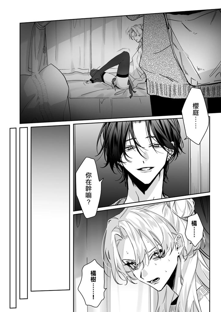 Ichizu de Gomen! by Namusanbou (Memento Mori) [Chn] page 4