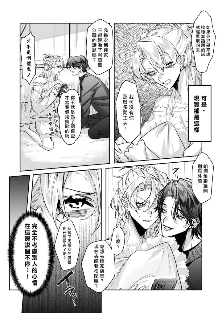 Ichizu de Gomen! by Namusanbou (Memento Mori) [Chn] page 7