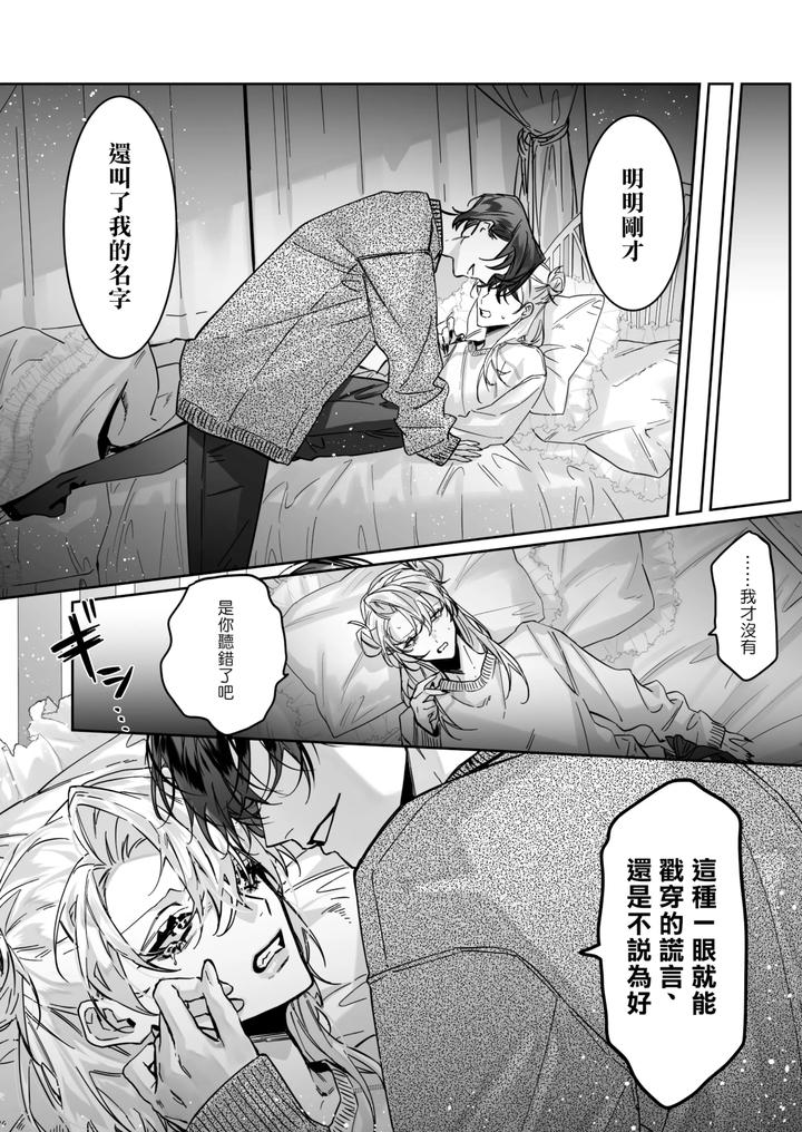 Ichizu de Gomen! by Namusanbou (Memento Mori) [Chn] page 8