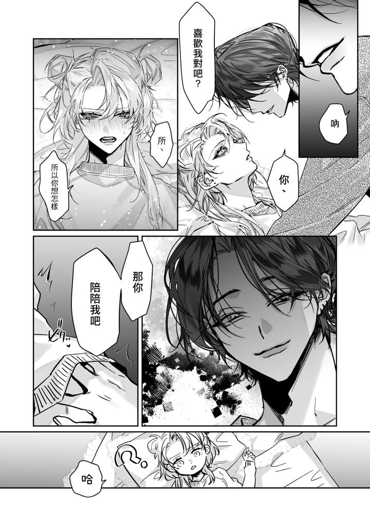 Ichizu de Gomen! by Namusanbou (Memento Mori) [Chn] page 9