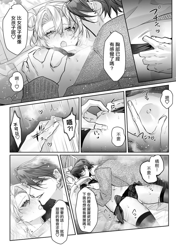 Ichizu de Gomen! by Namusanbou (Memento Mori) [Chn] page 12