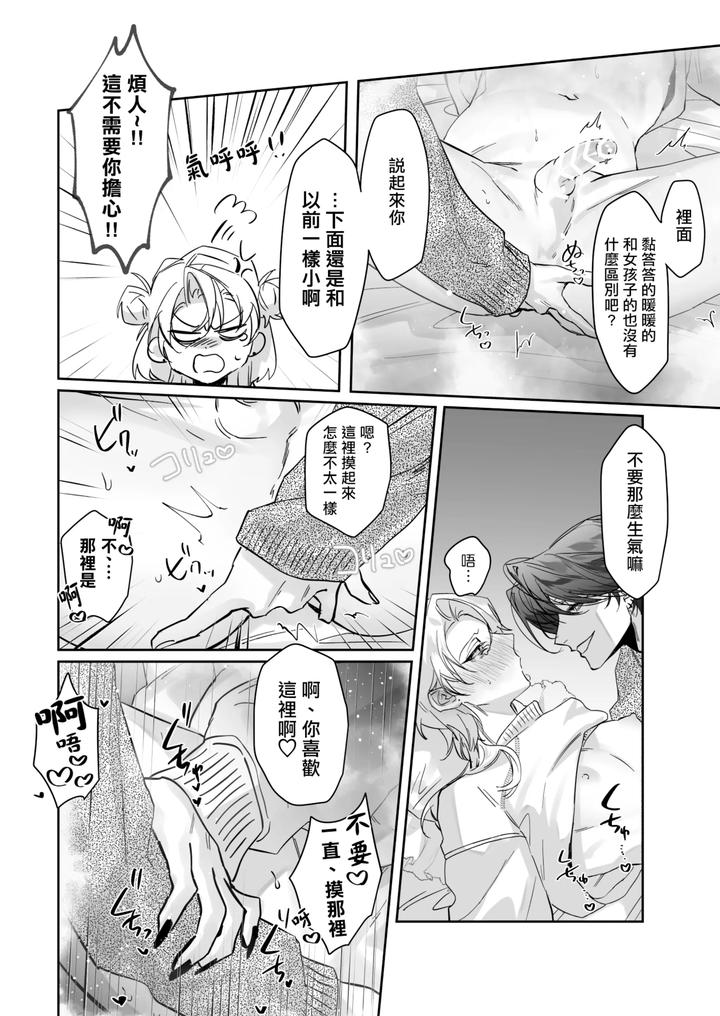 Ichizu de Gomen! by Namusanbou (Memento Mori) [Chn] page 15