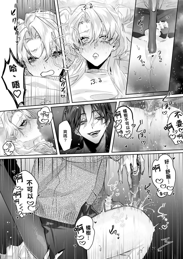 Ichizu de Gomen! by Namusanbou (Memento Mori) [Chn] page 17