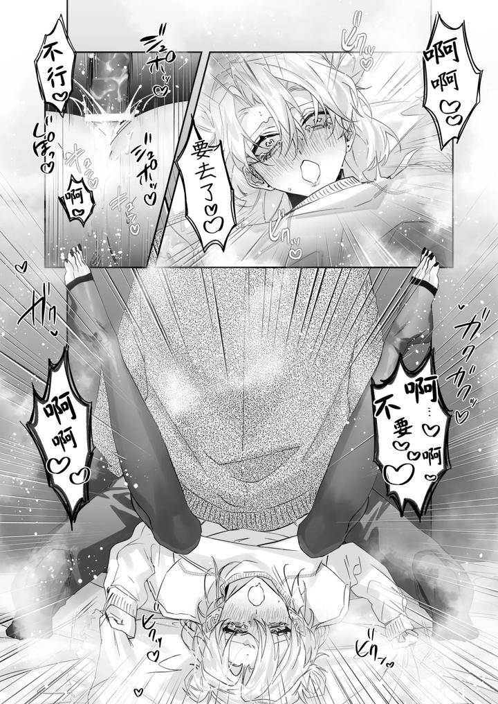 Ichizu de Gomen! by Namusanbou (Memento Mori) [Chn] page 18