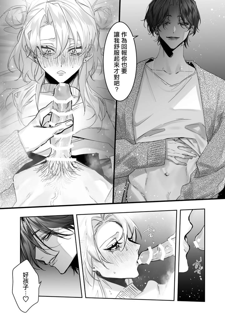 Ichizu de Gomen! by Namusanbou (Memento Mori) [Chn] page 20