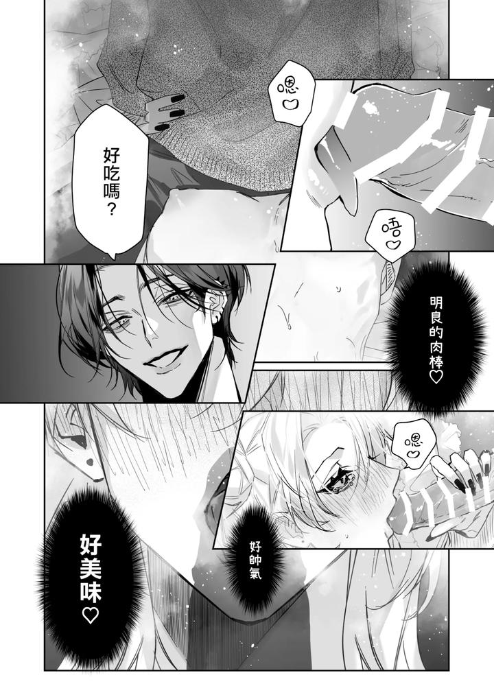 Ichizu de Gomen! by Namusanbou (Memento Mori) [Chn] page 21