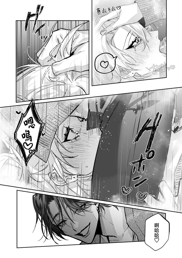 Ichizu de Gomen! by Namusanbou (Memento Mori) [Chn] page 22