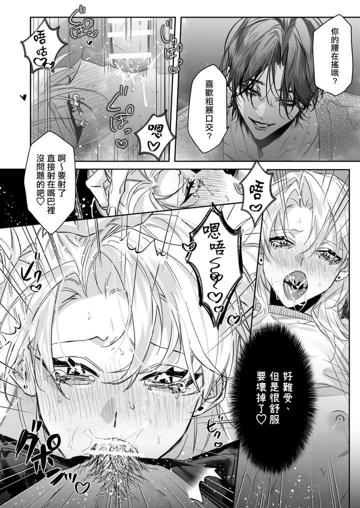 Ichizu de Gomen! by Namusanbou (Memento Mori) [Chn] page 24