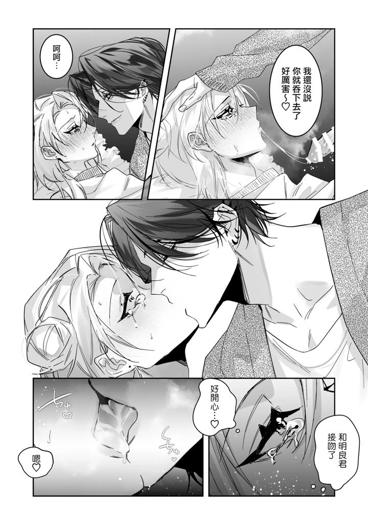 Ichizu de Gomen! by Namusanbou (Memento Mori) [Chn] page 26