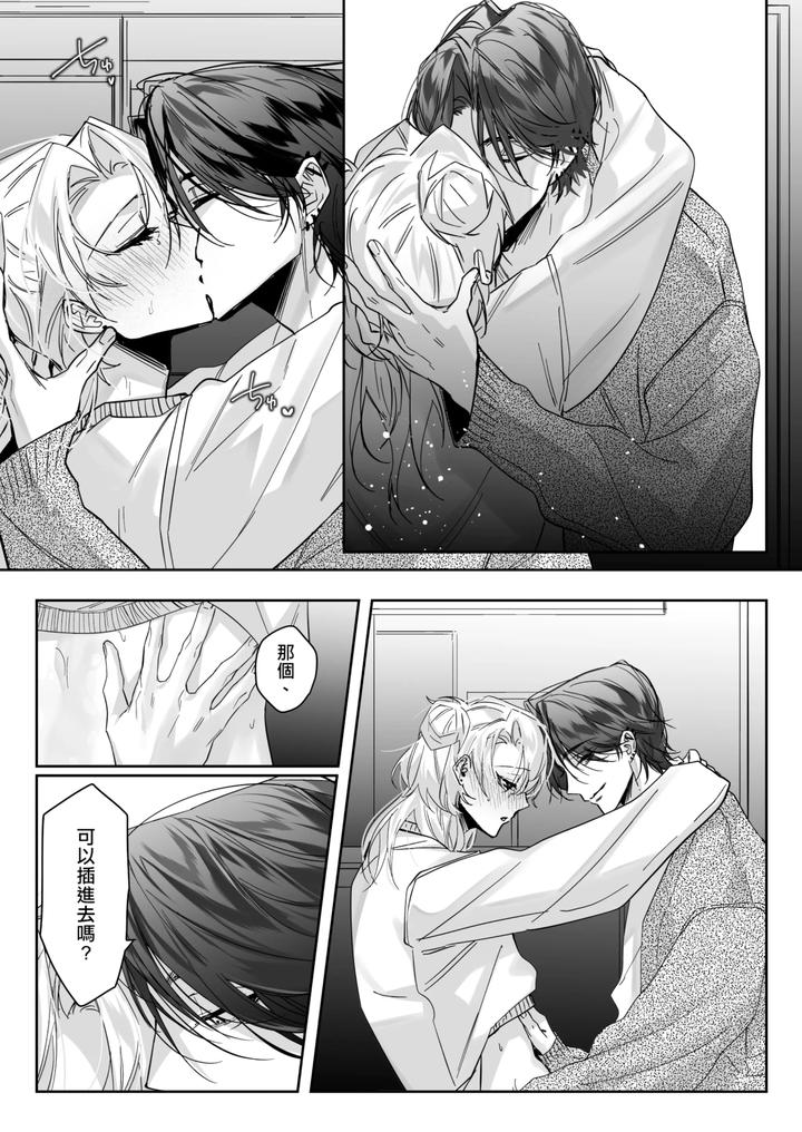 Ichizu de Gomen! by Namusanbou (Memento Mori) [Chn] page 27