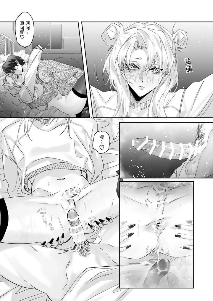 Ichizu de Gomen! by Namusanbou (Memento Mori) [Chn] page 28