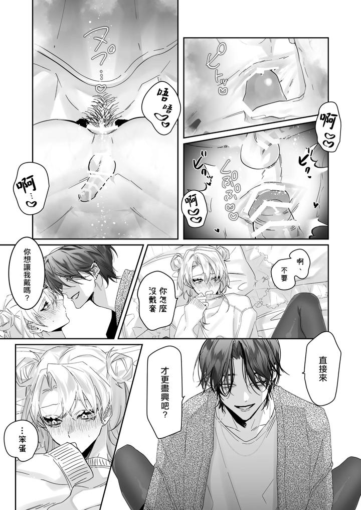 Ichizu de Gomen! by Namusanbou (Memento Mori) [Chn] page 29