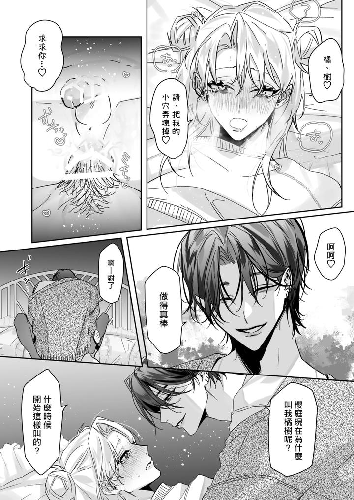 Ichizu de Gomen! by Namusanbou (Memento Mori) [Chn] page 34