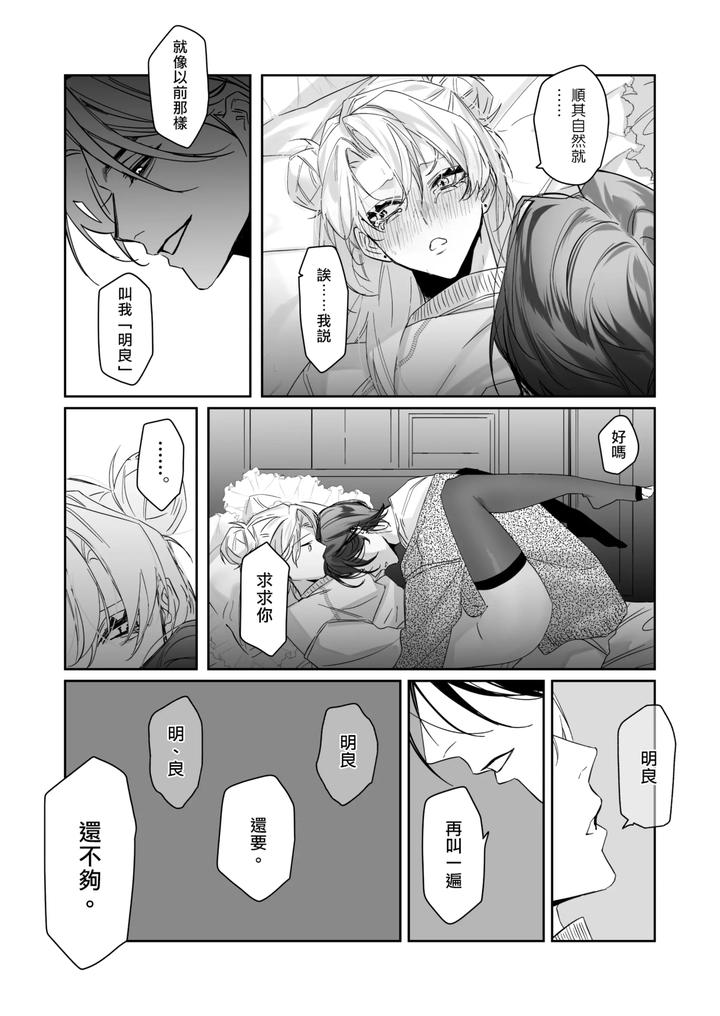 Ichizu de Gomen! by Namusanbou (Memento Mori) [Chn] page 35