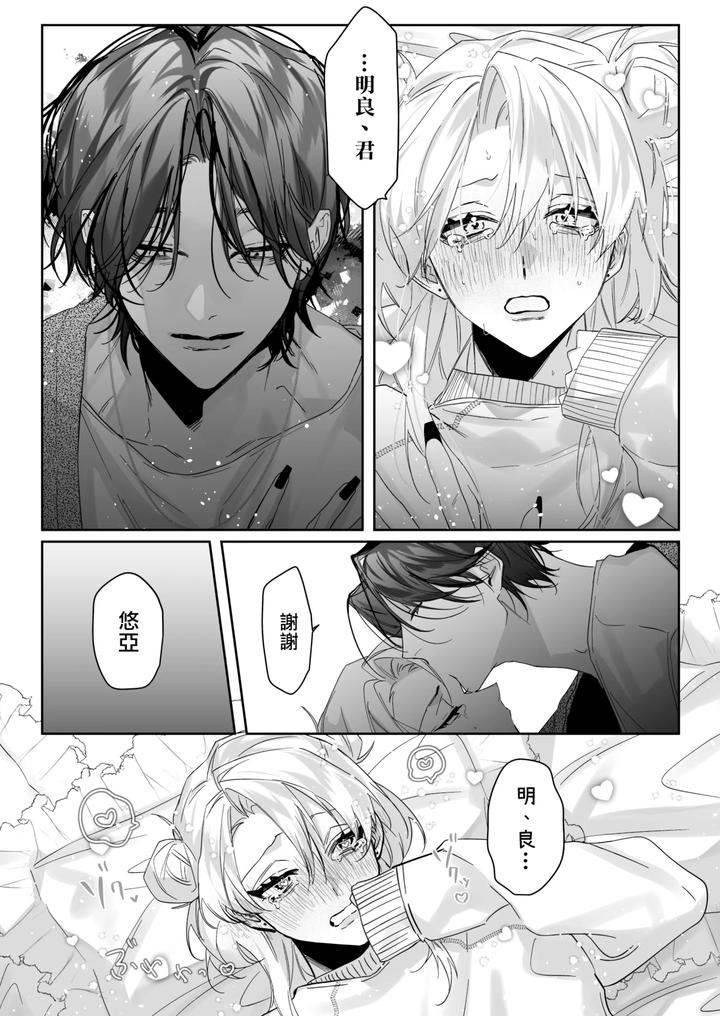 Ichizu de Gomen! by Namusanbou (Memento Mori) [Chn] page 36