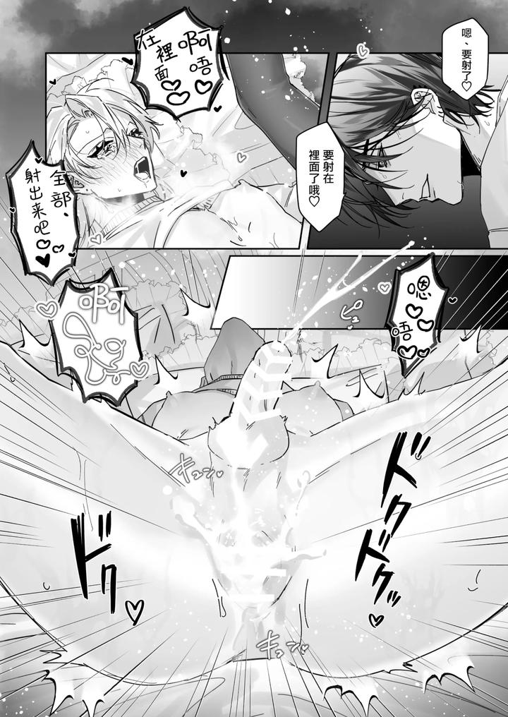 Ichizu de Gomen! by Namusanbou (Memento Mori) [Chn] page 38