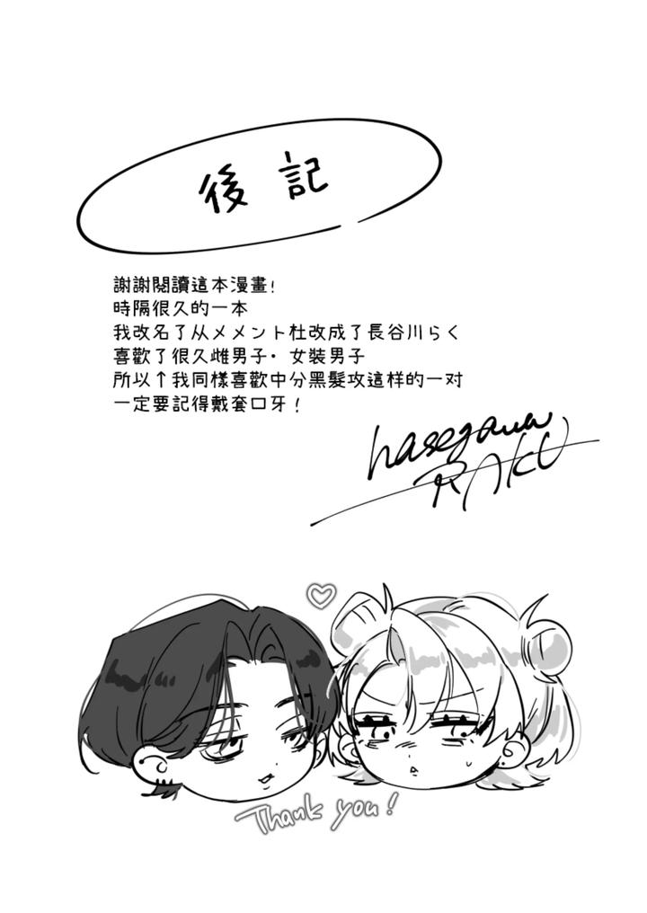 Ichizu de Gomen! by Namusanbou (Memento Mori) [Chn] page 43