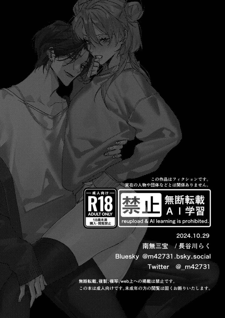 Ichizu de Gomen! by Namusanbou (Memento Mori) [Chn] page 44