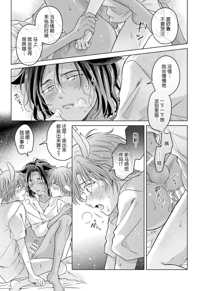 Kemono no Gochisou, Okawari by Mogetama (Tanakamori Yokota) [Chn] page 3