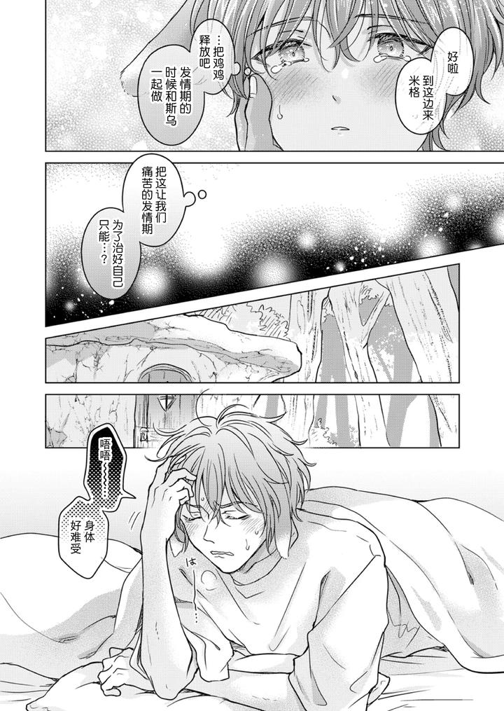 Kemono no Gochisou, Okawari by Mogetama (Tanakamori Yokota) [Chn] page 6