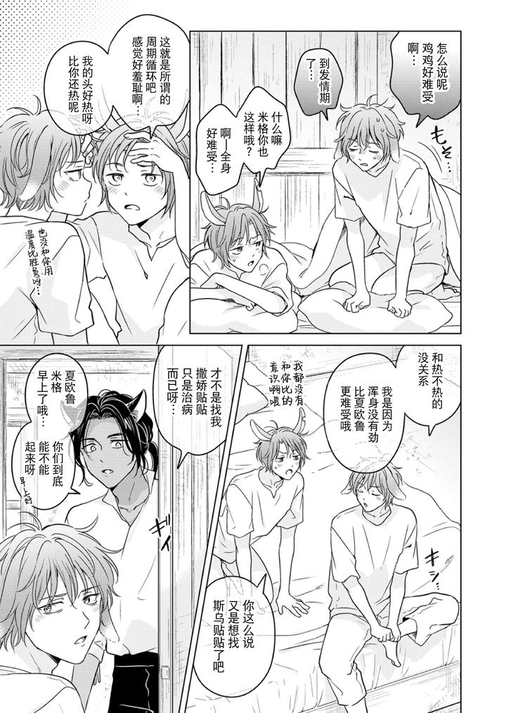 Kemono no Gochisou, Okawari by Mogetama (Tanakamori Yokota) [Chn] page 7