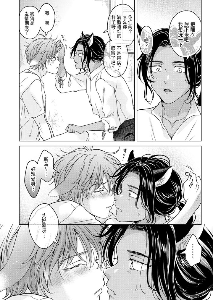 Kemono no Gochisou, Okawari by Mogetama (Tanakamori Yokota) [Chn] page 8