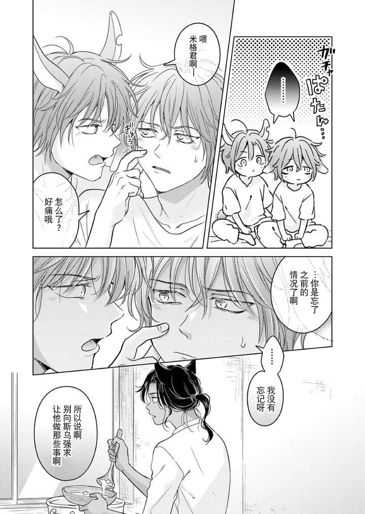 Kemono no Gochisou, Okawari by Mogetama (Tanakamori Yokota) [Chn] page 10