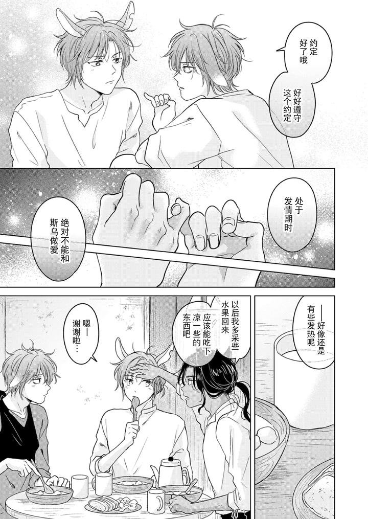 Kemono no Gochisou, Okawari by Mogetama (Tanakamori Yokota) [Chn] page 11