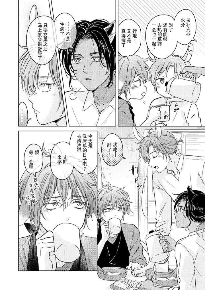 Kemono no Gochisou, Okawari by Mogetama (Tanakamori Yokota) [Chn] page 12