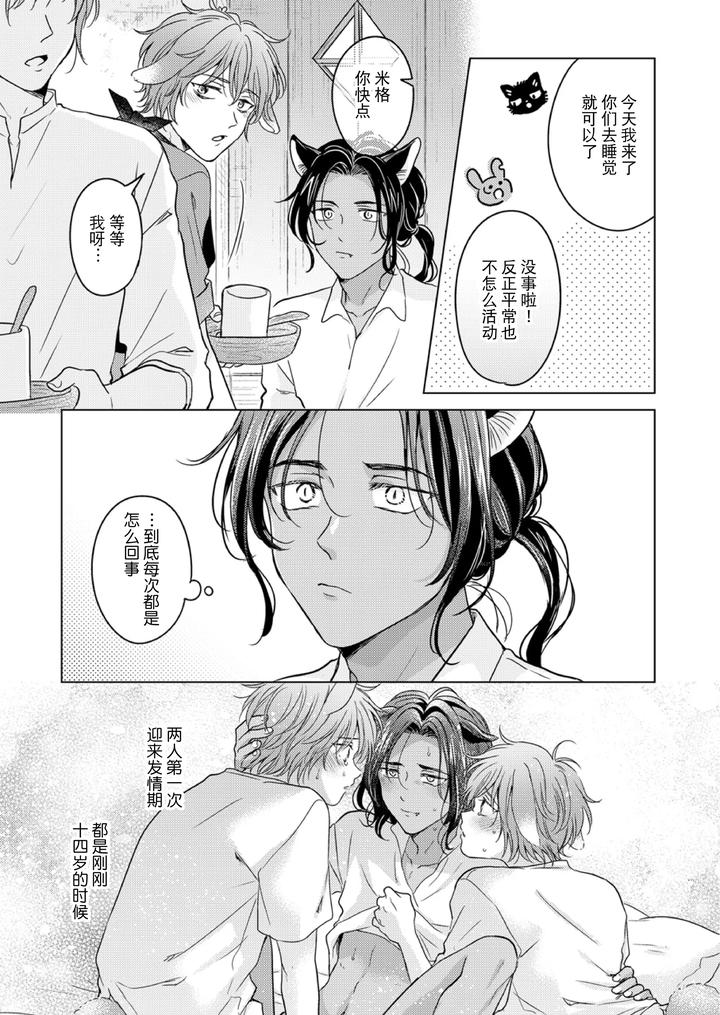 Kemono no Gochisou, Okawari by Mogetama (Tanakamori Yokota) [Chn] page 13