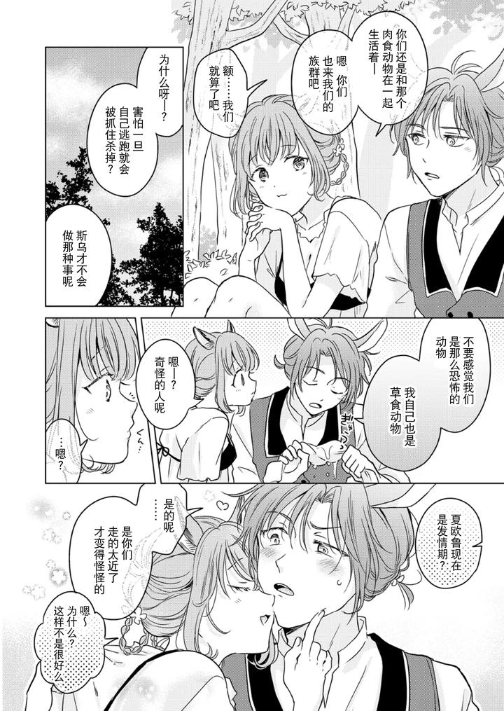 Kemono no Gochisou, Okawari by Mogetama (Tanakamori Yokota) [Chn] page 16