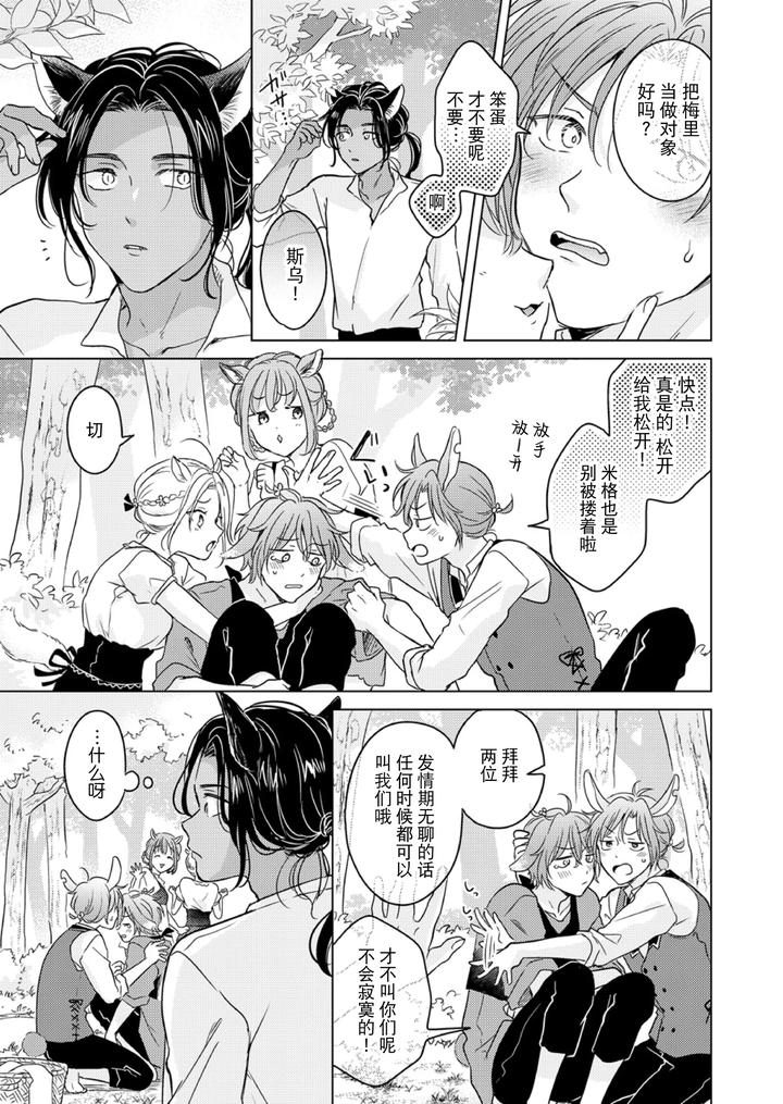 Kemono no Gochisou, Okawari by Mogetama (Tanakamori Yokota) [Chn] page 17