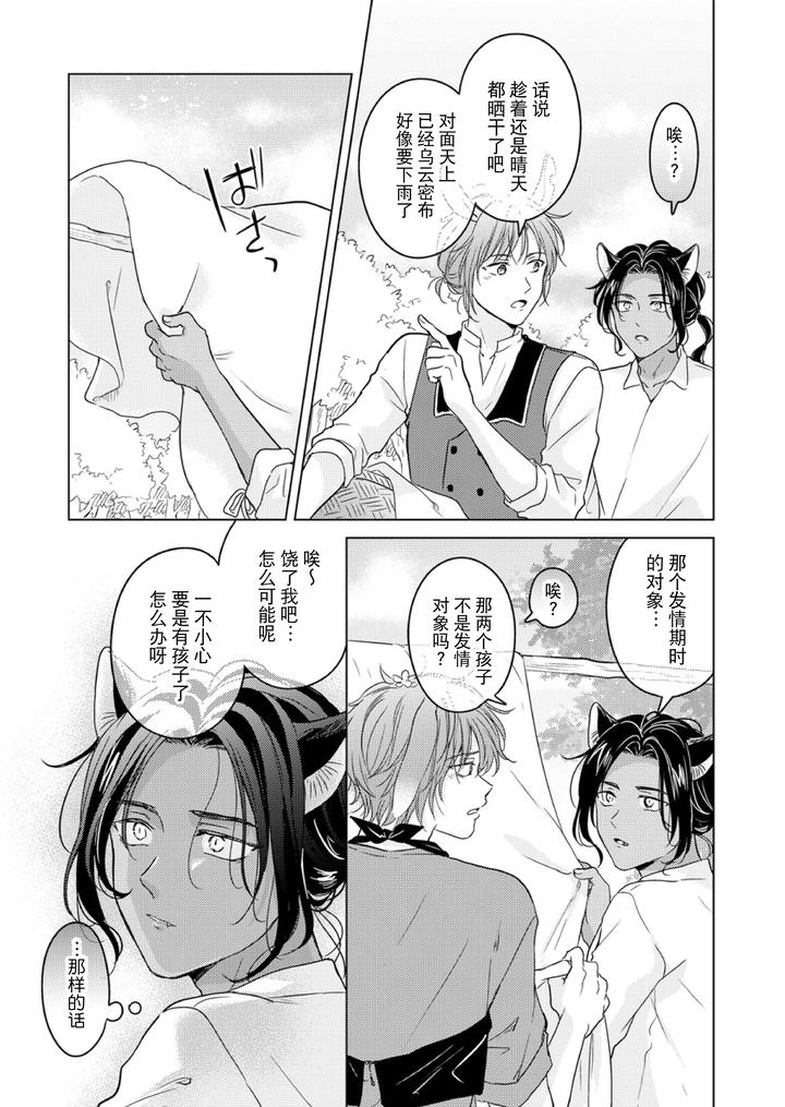 Kemono no Gochisou, Okawari by Mogetama (Tanakamori Yokota) [Chn] page 19