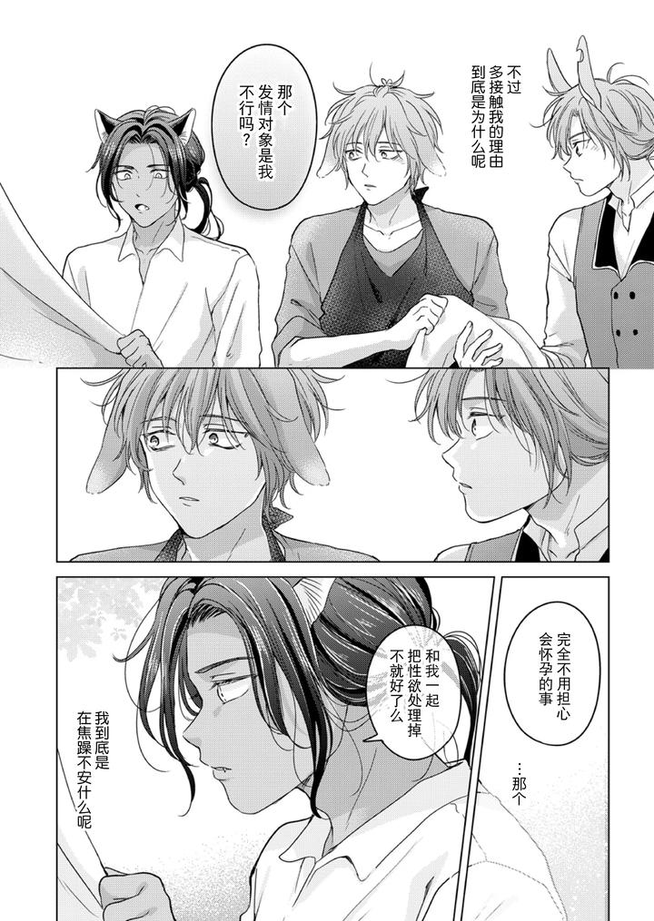 Kemono no Gochisou, Okawari by Mogetama (Tanakamori Yokota) [Chn] page 20