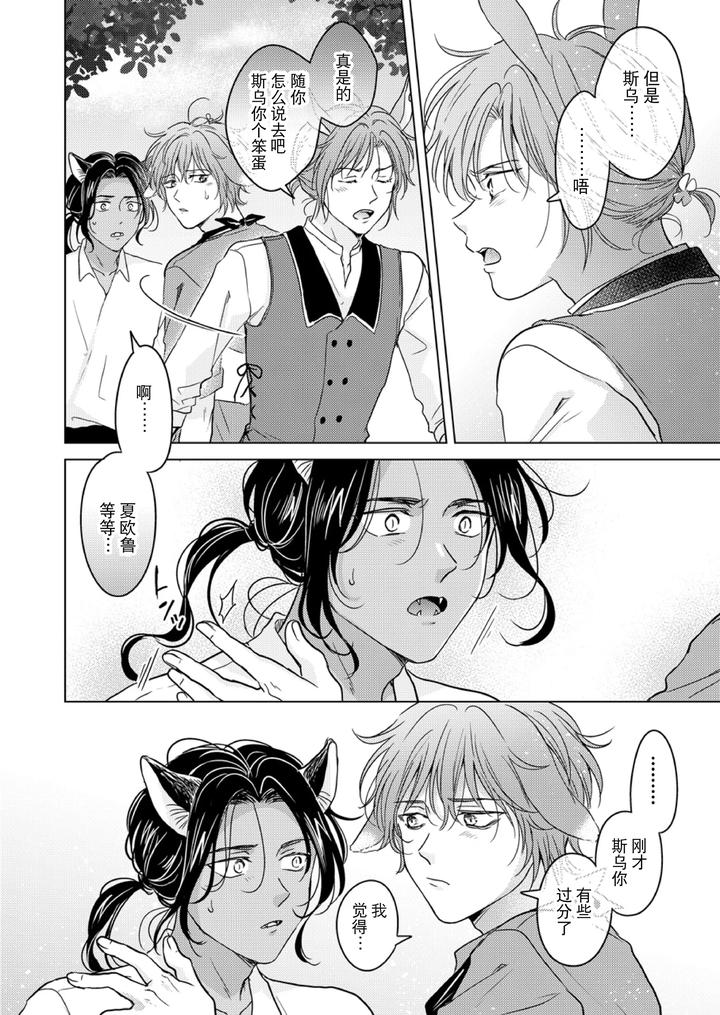 Kemono no Gochisou, Okawari by Mogetama (Tanakamori Yokota) [Chn] page 22