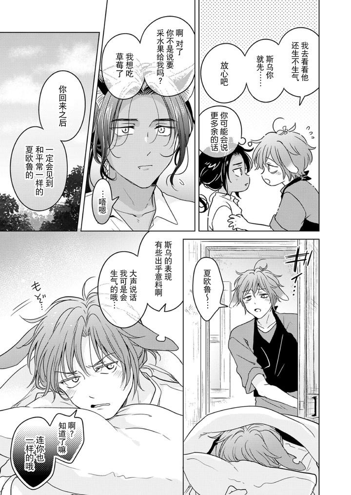 Kemono no Gochisou, Okawari by Mogetama (Tanakamori Yokota) [Chn] page 23