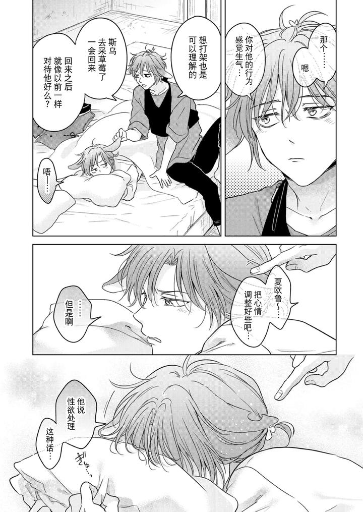 Kemono no Gochisou, Okawari by Mogetama (Tanakamori Yokota) [Chn] page 24