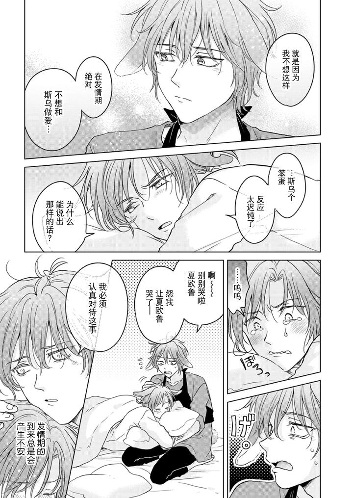 Kemono no Gochisou, Okawari by Mogetama (Tanakamori Yokota) [Chn] page 25