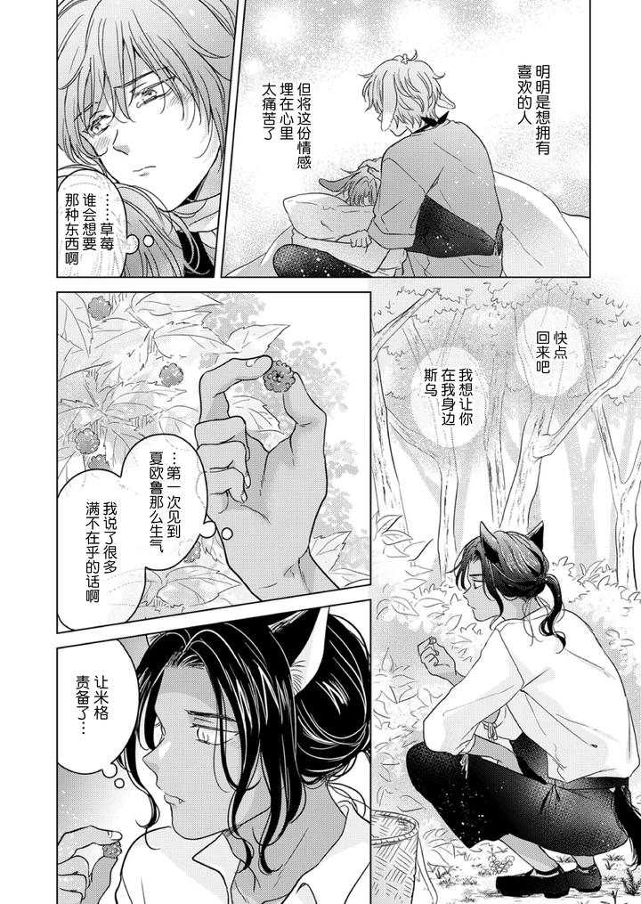 Kemono no Gochisou, Okawari by Mogetama (Tanakamori Yokota) [Chn] page 26
