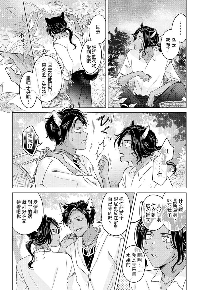 Kemono no Gochisou, Okawari by Mogetama (Tanakamori Yokota) [Chn] page 27