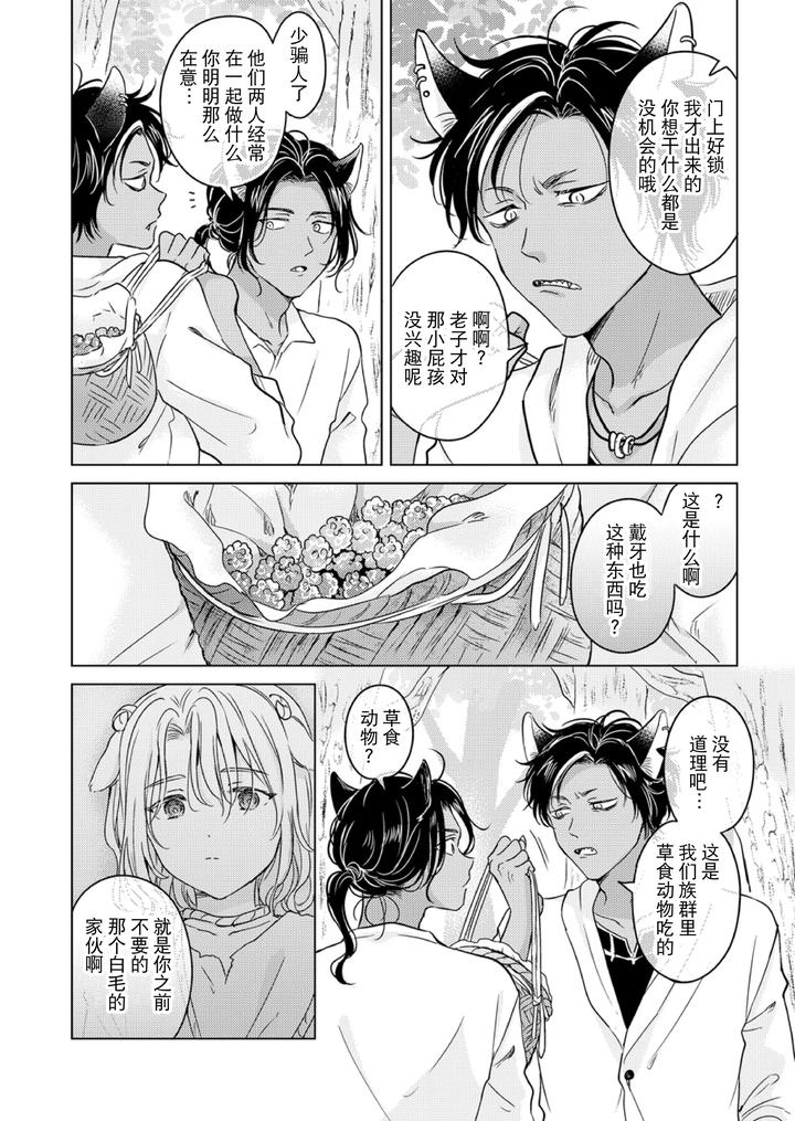 Kemono no Gochisou, Okawari by Mogetama (Tanakamori Yokota) [Chn] page 28